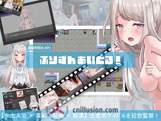 [羞辱监禁RPG/汉化] 囚禁偶像！ ぷりずんあいどる! AI汉化版 [FM/百度/900M]