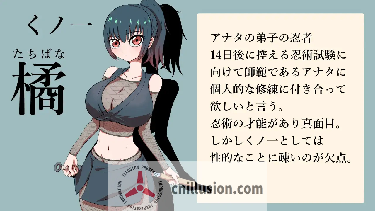 [互动SLG/汉化]くノ一橘の身体を14日間の個人修練で敏感に開発しました 对女忍者橘的身体进行14天的个人修炼开发使得更加敏感 AI汉化版[FM/百度/1G]