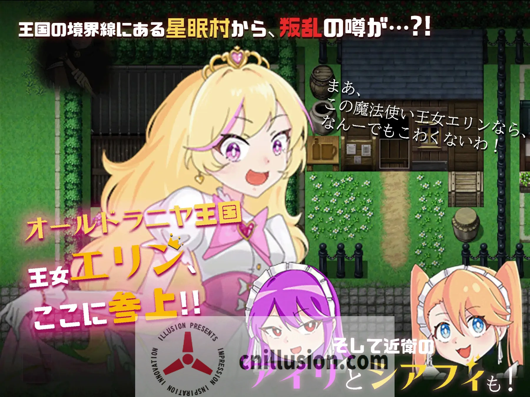 【探索RPG/汉化】公主艾琳与催眠星眠村/王女エリンと洗脳の星眠村  AI汉化版【PC+安卓/3.3G】【微云网盘/直链】