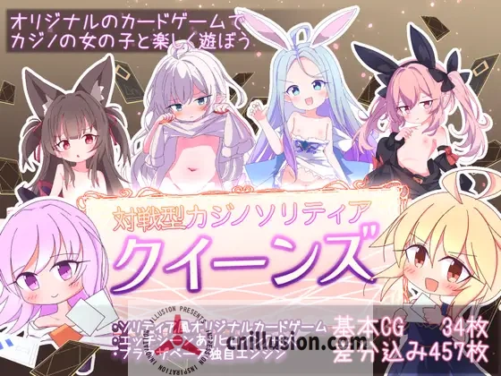 [卡牌对战SLG/官中新作] 女王游戏 クイーンズ