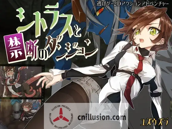 [新作RPG/汉化/丝袜]柑橘少女与禁断迷宫 シトラスと禁断のダンジョン AI汉化版[FM/百度/1G]