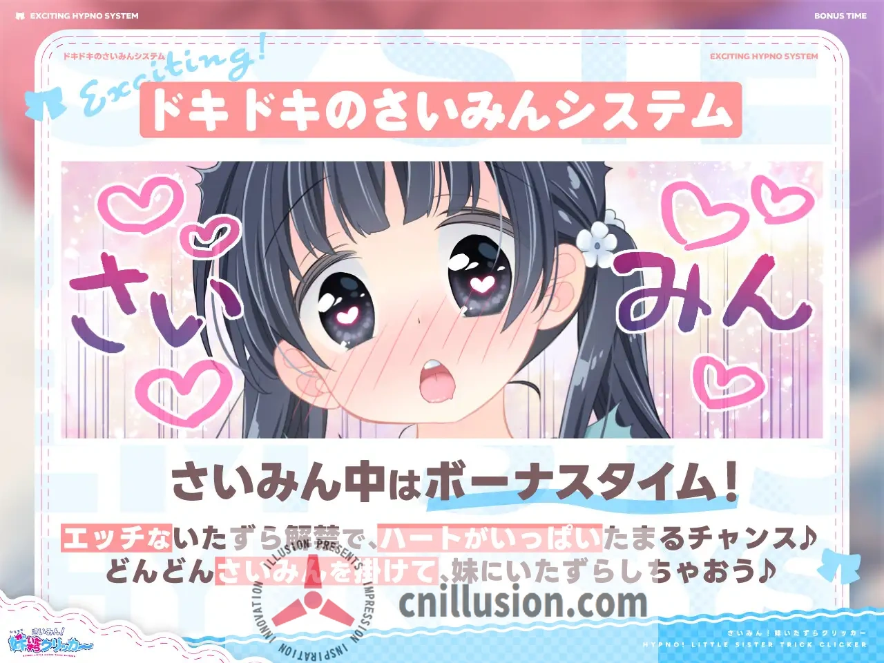 [热门触摸SLG/新作] 催眠！妹妹恶作剧点击器 さいみん！妹いたずらクリッカー V1.01正式版 [FM/百度/180M]