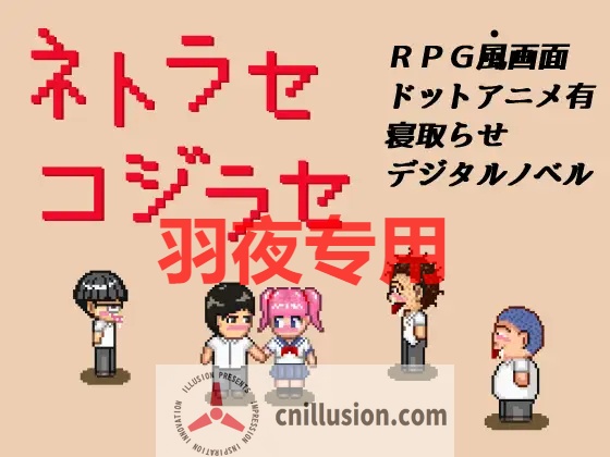 【ADV/AI智能翻译】ネトラセコジラセ【800M/度盘】