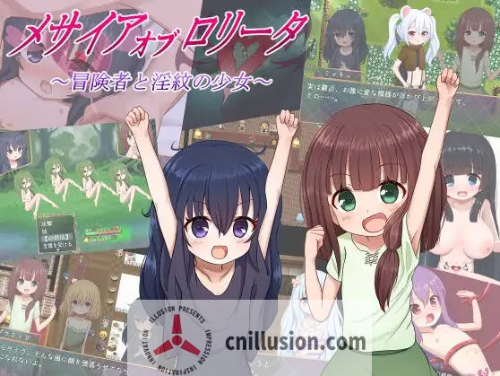 [RPG/汉化/双端] 少女的救世主～冒险者与淫纹的少女～/メサイアオブロリータ～冒険者と淫紋～ V1.03 AI汉化 [1.9G/FM/WY]