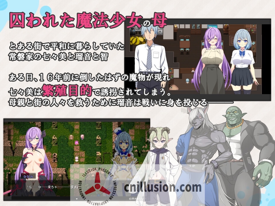 【精品RPG/汉化/新作】魔法少女露娜与奈奈美——被植入邪恶基因的母女/魔法少女るなとななみ-悪の遺伝子を孕まされる母娘- AI汉化版【1.5G】【微...