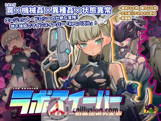 [RPG/官中] 实验室清理员~多萝西的秘密研究记录~/ラボスイーパー～ドロシーの秘密研究記録～ Ver1.09 官方中文 [456M/FM/WY]