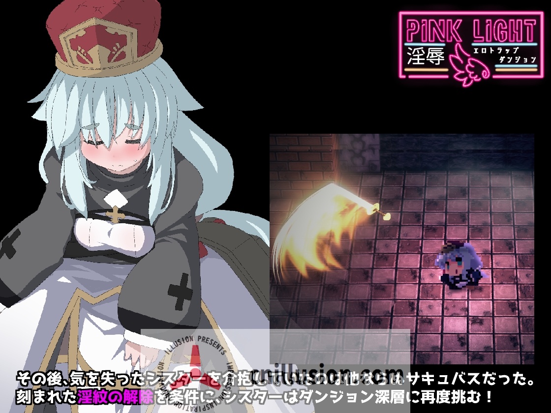 【魔物娘ACT/汉化】PINK LIGHT 淫辱色情陷阱地牢/PINK LIGHT 淫辱エロトラップダンジョン Ver1.12 AI汉化版【1.1G】【微云网盘