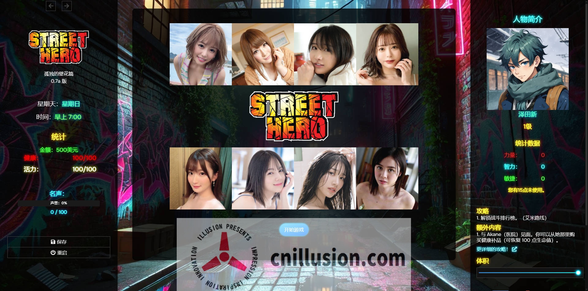[SLG/真人/HTML] 街头英雄/Street Hero V0.7a 浏览器汉化 [18.9G/FM/WY]