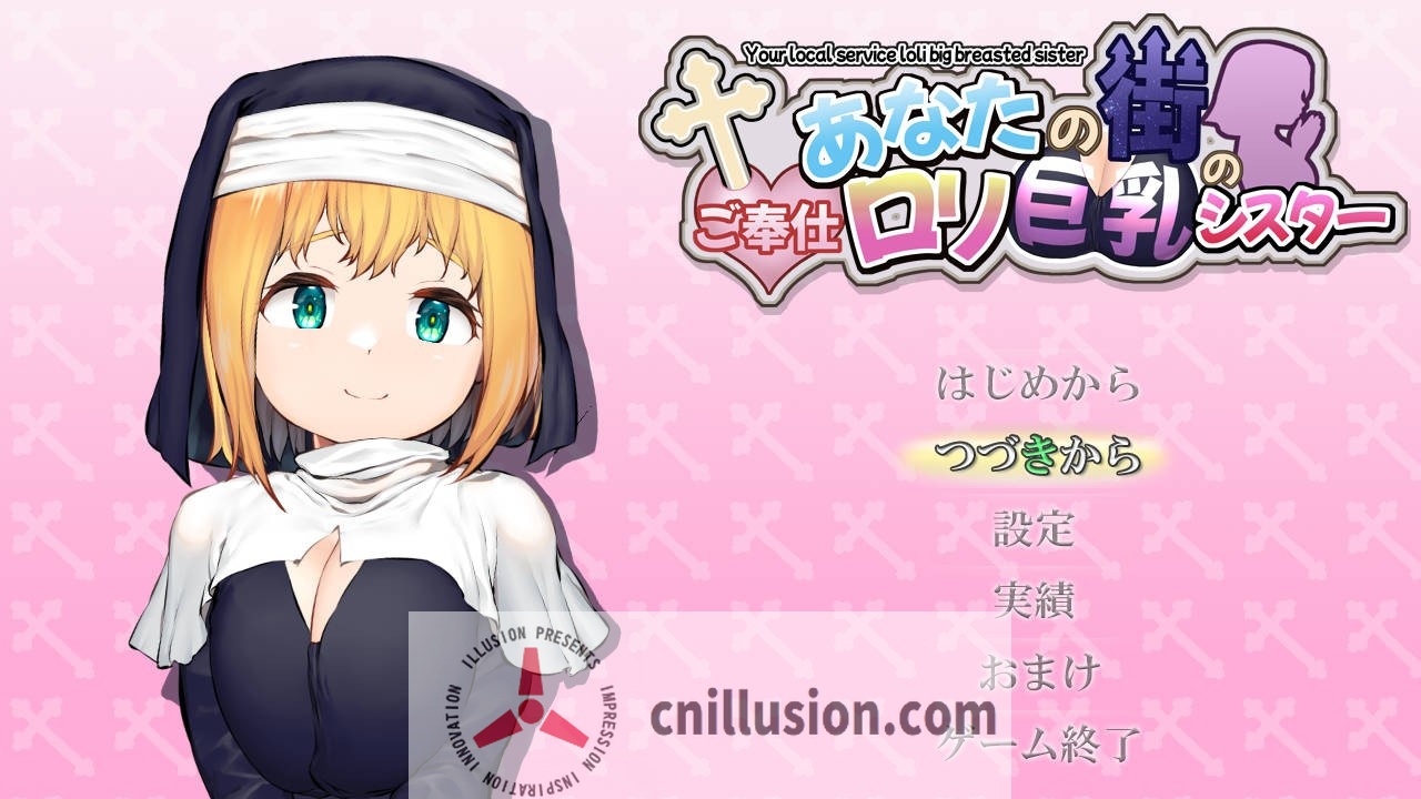 [RPG/汉化] あなたの街のご奉仕ロリ巨乳シスター v1.1.5(v8) AI汉化 [543M/FM/WY]