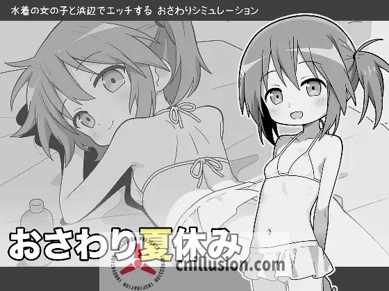 [新作SLG/汉化/JK] 触摸的暑假 おさわり夏休み AI汉化版 [FM/百度/300M]