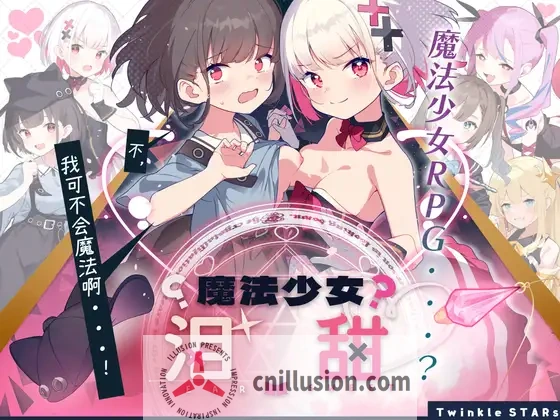 【RPG/汉化/新作】魔法少女泪甜/魔法少女ティアスイート Ver1.0.0 DL官方中文版【600M】【微云网盘/直链】