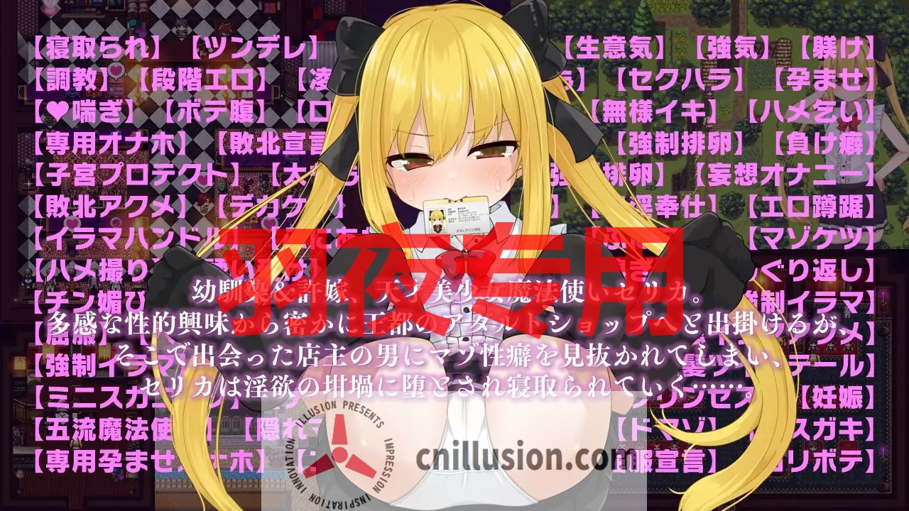 【RPG/AI智能翻译/更新】セリカマギア ～幼馴染のツンデレ魔法使いが専用オナホNTRされる王都アダルトショップ編～ Ver1.05【1.6G/度盘】