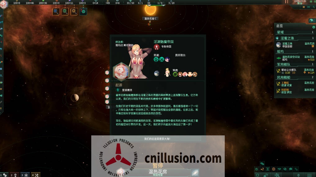 [SLG/汉化/动态] 群星/STELLARIS Ver3.14.159265 季票9 绅士整合版 [13.7G/FM/WY]