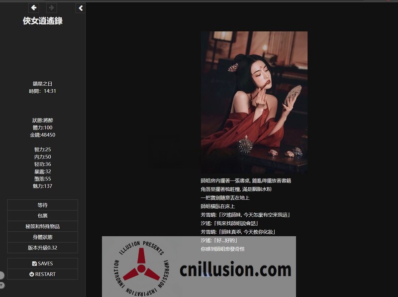 【武侠SLG/国产Html/更新】侠女逍遥录/俠女逍遙錄 Ver0.885 官方中文魔改版【3.7G】【微云网盘/直链】