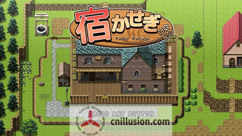 [经营SLG/中文/更新] 旅馆想要钱 宿かせぎ V0.83 官方中文版[FM/130M/百度]