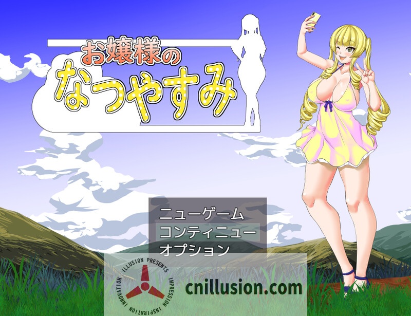 【RPG/汉化】大小姐的暑假/お嬢様のなつやすみ AI汉化版【微云网盘/直链】