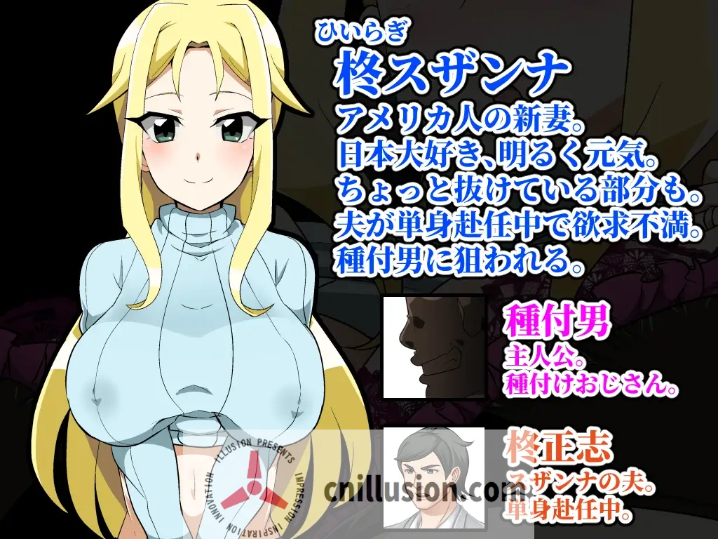 [寝取RPG/汉化] 播种大叔来了！目标是让美国人妻受孕 種付けおじさんが来た! AI汉化版 [FM/百度/1G]