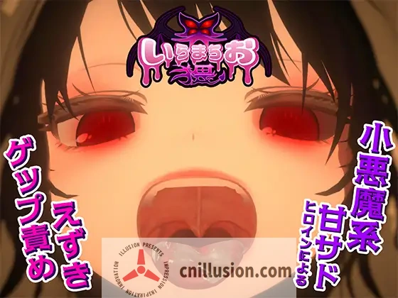 [新作SLG/动态/JK] いらまちお界猥 v1.0.1 正式版[FM/百度/1.2G]