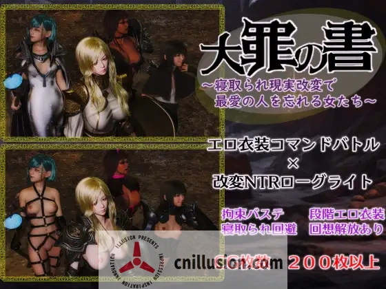 【RPG/汉化】大罪の書 ～寝取られ現実改変で最愛の人を忘れる女たち～ Ver1.03 AI汉化版【1.17G】【微云网盘/直链】