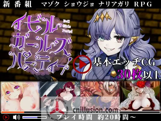 [背德RPG/精翻] 邪恶少女派对 イビルガールズパーティー V1.1 精翻汉化版 [FM/百度/1G]
