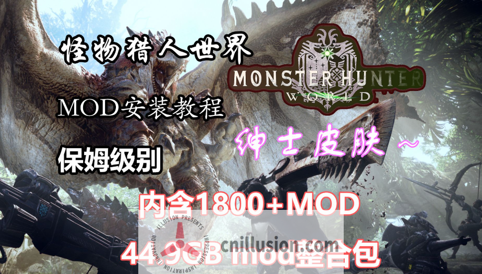 [ARPG/官中/魔改] 怪物猎人世界：冰原 v15.22.00 联机破解版+1800绅士MOD整合 [90G/FM/WY]