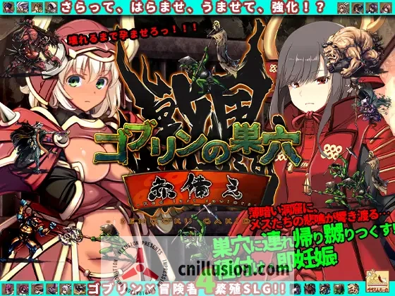 【经营SLG/汉化】哥布林的巢穴 战国饿鬼道 ゴブリンの巣穴 戦国餓鬼道 Ver.241215+2DLC+DLC3V0407【24G】【微云网盘/直链】