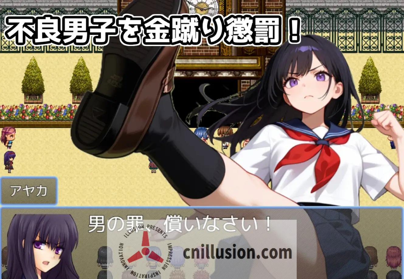 [新作RPG/汉化/抖M] 踢人惩罚委员会  金蹴り懲罰委員会 AI汉化版 [FM/百度/1G]