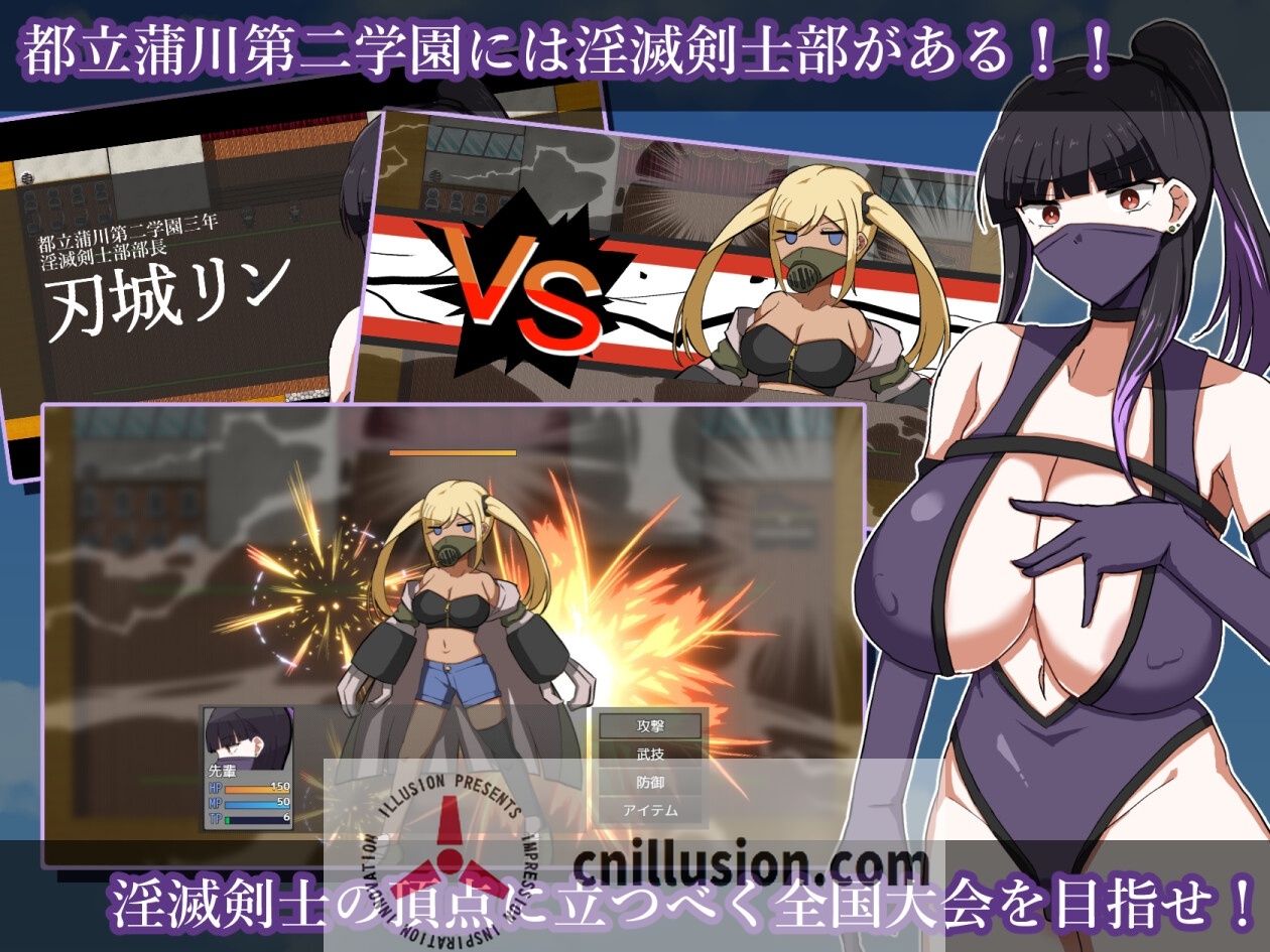 【RPG/汉化/新作】淫灭剑士部玲～用H秘术赢得全国冠军～/淫滅剣士部リン～えっちな秘術で全国優勝～ AI汉化版【600M】【微云网盘/直链】