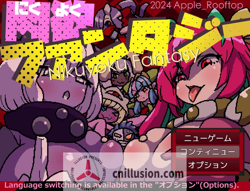 [RPG/汉化/动态] 肉欲幻想/肉欲ファンタジー AI汉化 [1G/FM/WY]