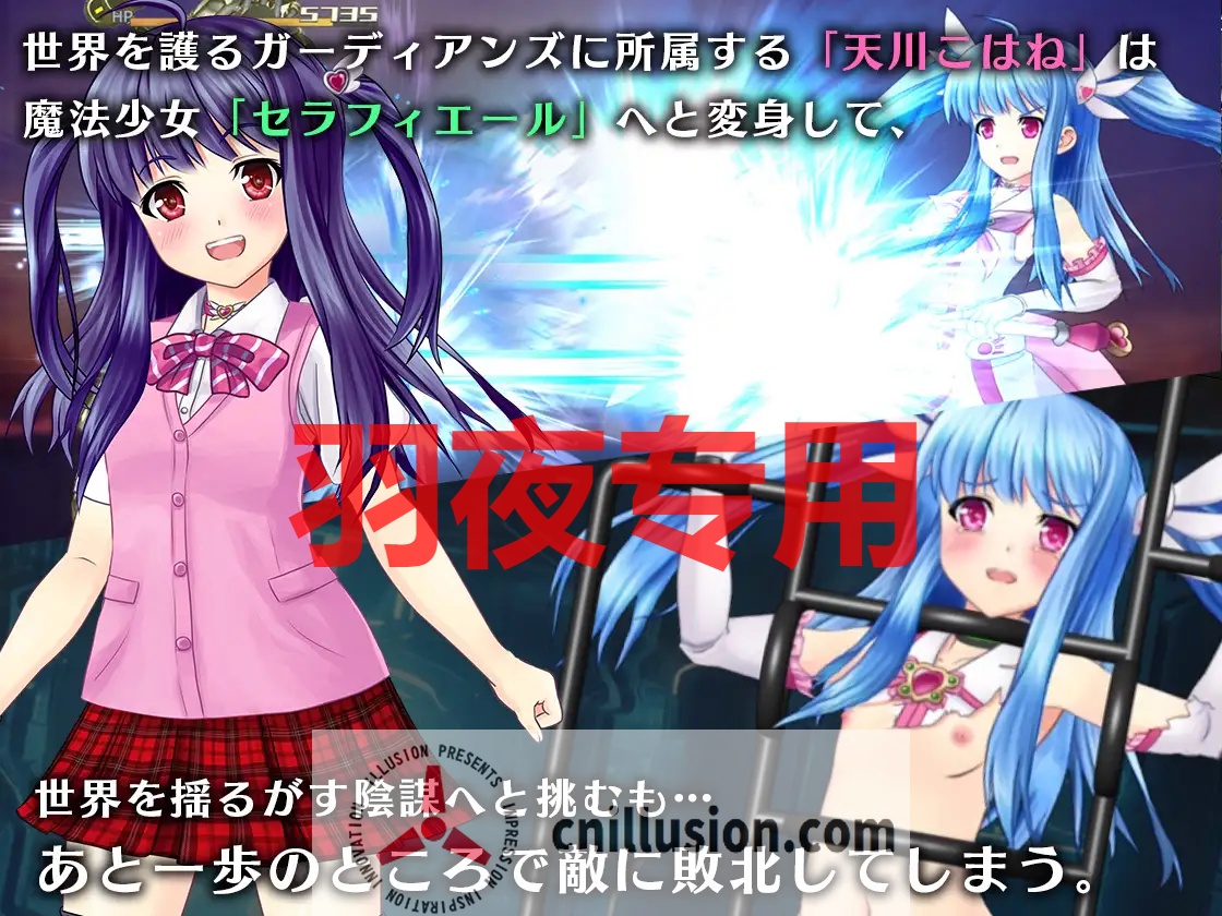 【RPG/机翻/新作】魔法少女セラフィエールIF・悪夢のバッドエンド【1.4G/度盘】