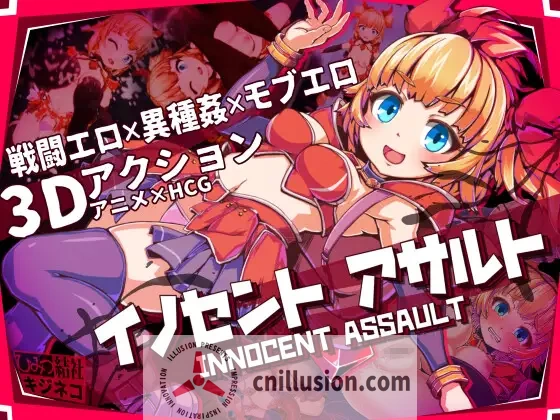 [动态ACT/中文/更新无码]天真猛击 イノセントアサルト V1.0.2 官中版+存档+步兵补丁[FM/2.6G/百度]