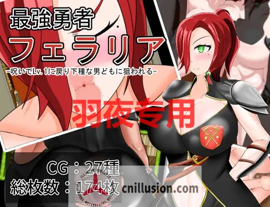 【RPG/机翻/新作】最強勇者フェラリア_Lv.1に戻り下種な男どもに狙われる【1.3G/度盘】