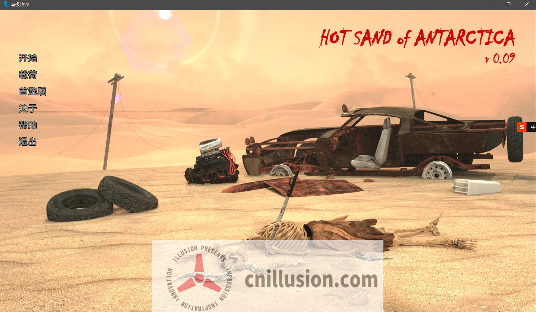 【小熊汉化】[神经在世分享]南极热沙-0.09汉化版-Hot Sand of Antarctica -[v0.09]【830M-飞猫转/夸克/迅雷盘/123/天