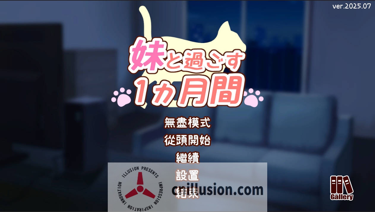 [SLG/汉化/动态] 和妹妹一起度过的一个月/妹と過ごす1ヵ月間 Ver2025.07 AI汉化 [246M/FM/WY]