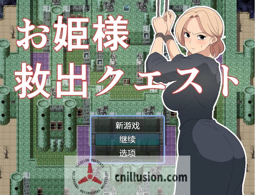 [RPG/汉化/NTR] 公主营救大作战/お姫様救出クエスト AI汉化 [175M/FM/WY]