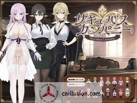 【RPG/汉化/新作】魅魔公司/サキュバスカンパニー AI汉化版【1.8G】【微云网盘/直链】