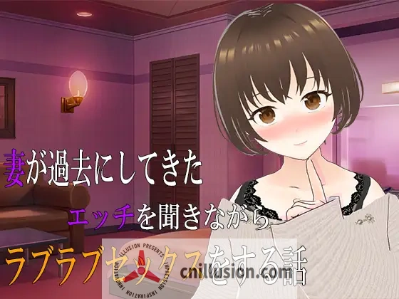 [人妻ADV/汉化] 一边听妻子过去的性经历一边做爱 妻が過去にしてきたエッチを聞きながらラブラブセックスをする話 AI汉化版+存档 [FM/百度/800M]