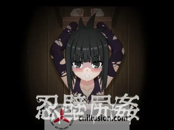 [新作SLG/动态/调教] 忍壁尻奸 忍壁尻姦 不限语言[FM/百度/110M]