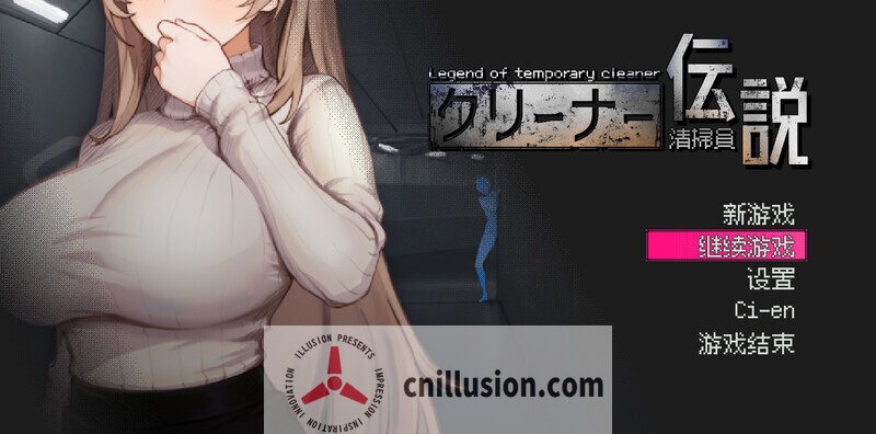 [精品SLG/中文/更新]清洁工传奇 清掃員伝説 V1.09 官方中文版+画廊全解锁+存档[FM/百度/900M]