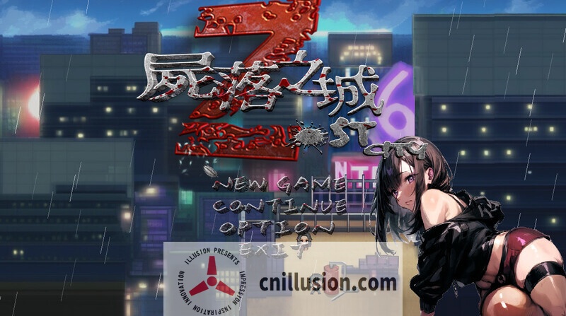 [更新RPG/官中/NTR] 屍落之城 尸落之城─堕入欲望的阴影 V0.75 官方中文版 [FM/百度/2.5G]