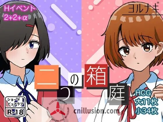 [新作RPG/汉化/纯爱] 两个箱庭世界 二つの箱庭～ふたつのハコニワ～AI汉化版 [FM/1G/百度]