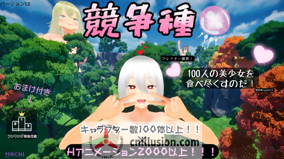 【3D游戏/官中/动态】竞争种/競争種 Ver1.3 官方中文版【1.7G】【微云网盘/直链】