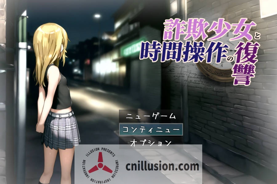 [RPG/汉化] 詐欺少女と時間操作の復讐 Ver1.3 AI汉化 [887M/FM/WY]