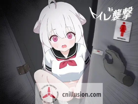 [新作SLG/互动/调教JK]突袭厕所 トイレを襲撃 正式版[FM/百度/800M]