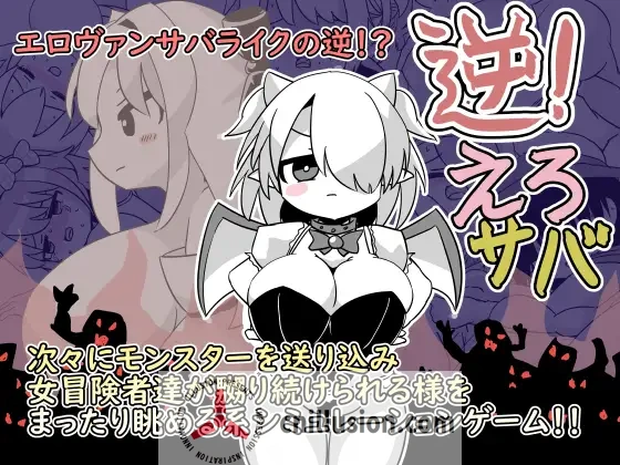 [新作SLG/动态/爆乳] 逆转吧杂鱼！逆！えろサバ 正式版+存档 [FM/百度/700M]