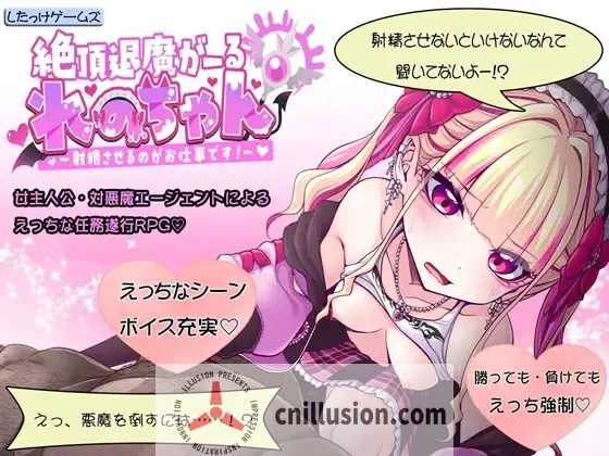[RPG/新作/CV]絶頂退魔がーるれのちゃん～射精させるのがお仕事です！绝顶退魔少女怜乃酱～让你射精就是我的工作！正式版[FM/百度/900M]