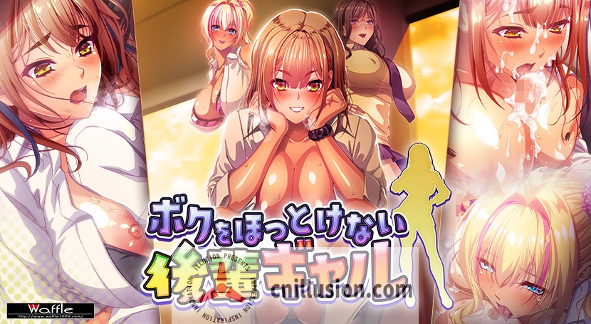 [爆乳ADV/汉化] 无法对我放任不管的辣妹后辈 ボクをほっとけない後輩ギャル AI汉化版+全CG存档 [FM/百度/5G]