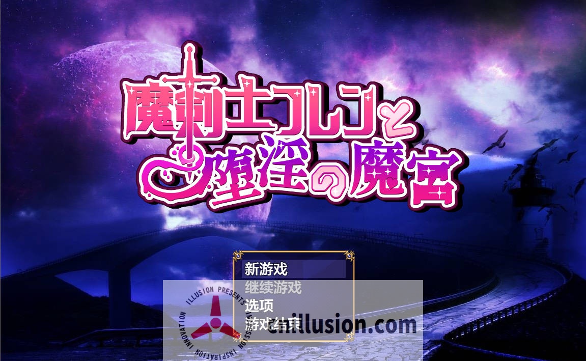 [RPG/汉化] 魔剣士フレンと堕淫の魔宫 AI汉化 [1.1G/FM/WY]