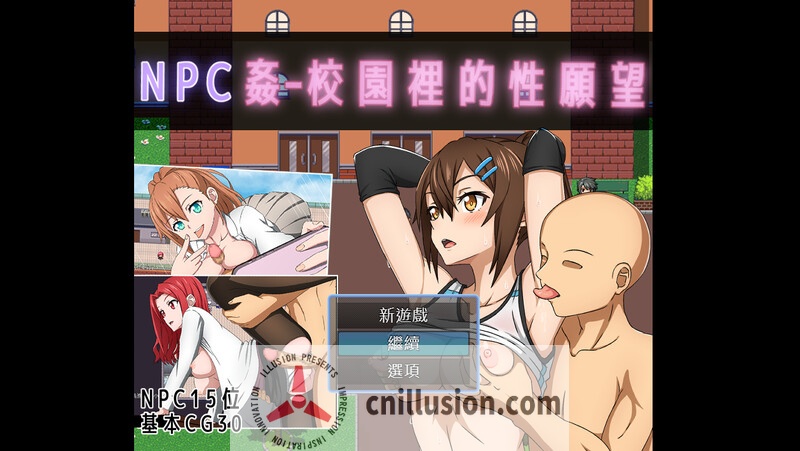 [探索RPG/官中] NPC奸- 校园里的性愿望 NPC姦