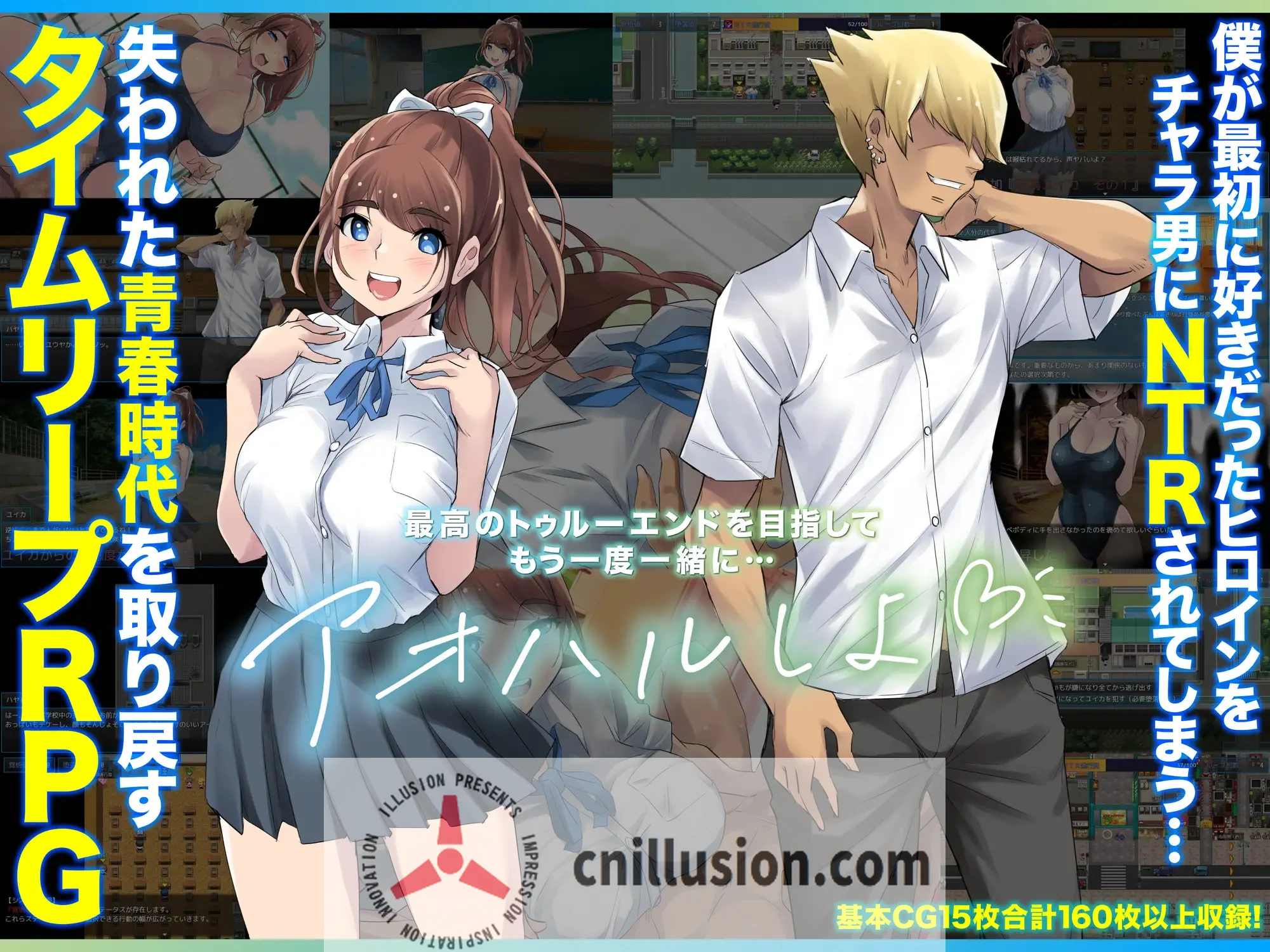 【RPG/汉化/双端】重回学生时代/アオハループ 底辺キモオタの僕が転生してスクールカースト第一位の美少女と青春をやり直すお話 Ver1.01【1.2G】